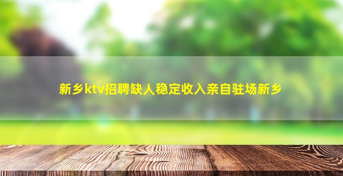 河南KTV招聘