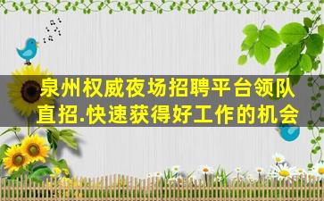 平凉KTV招聘